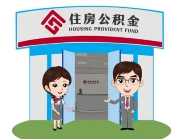 南充在职的住房公积金可以取出来吗（在职公积金能否提取）